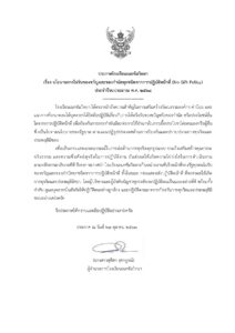 ประกาศโรงเรียนเนกขัมวิทยา เรื่อง นโยบายการไม่รับของขวัญและของกำนัลทุกชนิดจากการปฏิบัติหน้าที่ (No Gift Policy)ประจำปีงบประมาณ พ.ศ. ๒๕๖๘